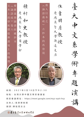 【演講】住吉朋彥、種村和史專題演講