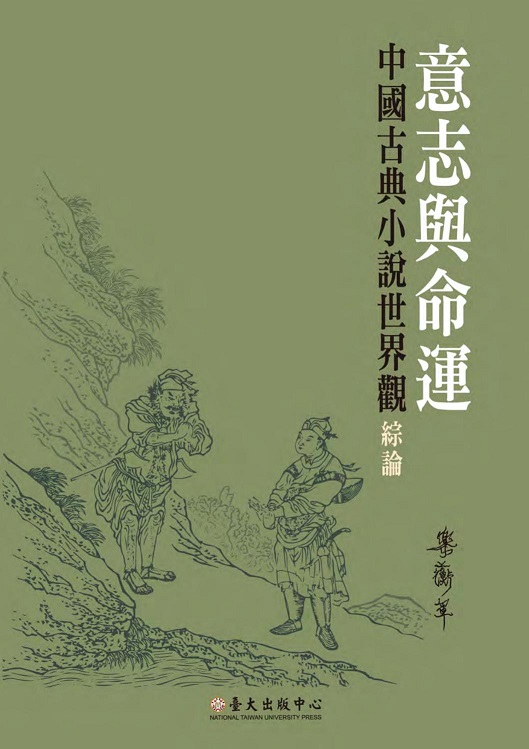 大正癸丑蘭亭会への懐古と継承 関西大学図書館内藤文庫所蔵品を中心に/関西大学出版部/陶徳民（大型本） 大正癸丑蘭亭会への懐古と継承｜関西大学出版部｜関西大学