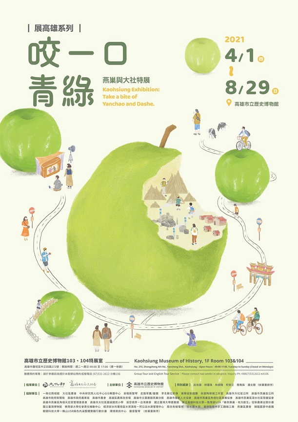 【展覽】咬一口青綠——燕巢與大社特展