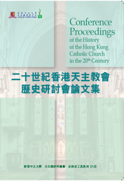 二十世紀香港天主教會歷史研討會論文集
