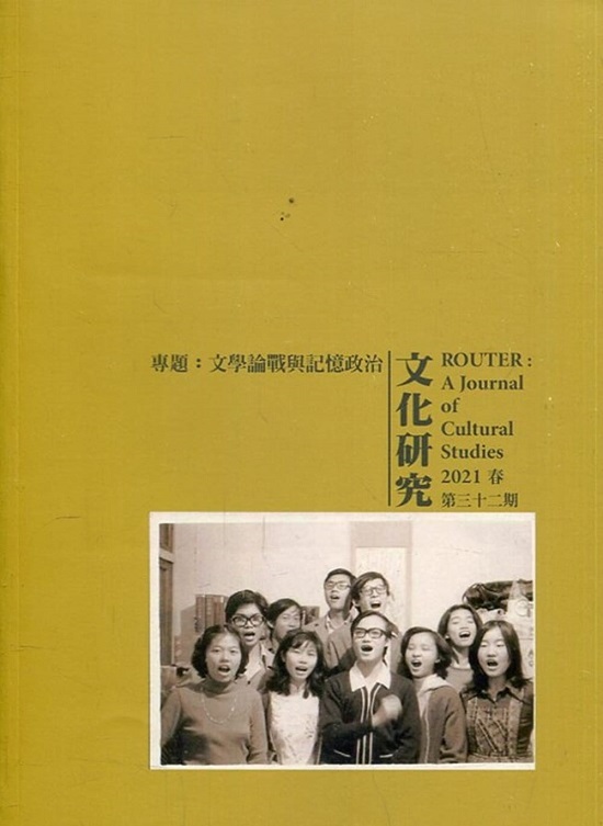 文化研究32期