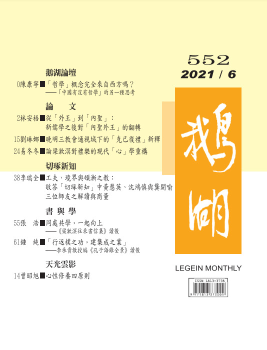 鵝湖月刊總號552期