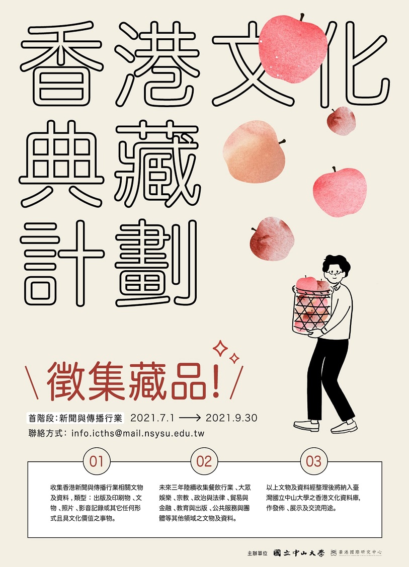 【徵件】香港文化典藏計劃