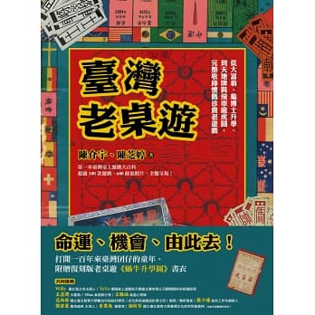 臺灣老桌遊：從大富翁、龜博士升學、到天地牌與飛車龍虎鬪，完整收錄懷舊珍貴老遊戲