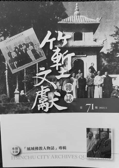 竹塹文獻第71期