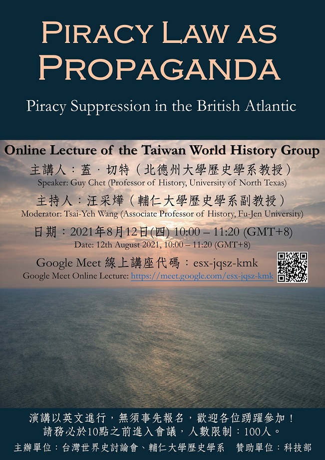 【演講】Guy Chet：Piracy Law as Propaganda: Piracy Suppression in the British Atlantic