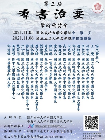 《群書治要》國際學術研討會