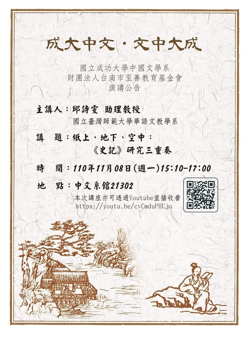 【演講】邱詩雯：紙上、地下、空中：《史記》研究三重奏