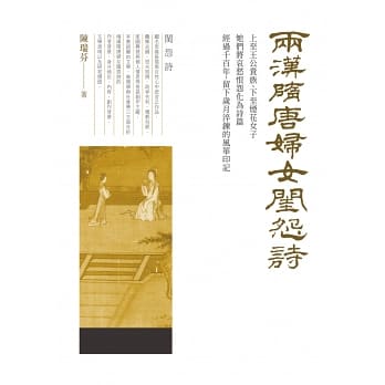 兩漢隋唐婦女閨怨詩