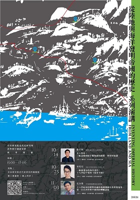 【演講】孔令偉：十八世紀初清朝對西藏的地圖測繪以及情報蒐集——從一位在西學與中國間的喇嘛談起