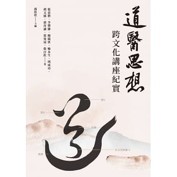 道醫思想：跨文化講座紀實