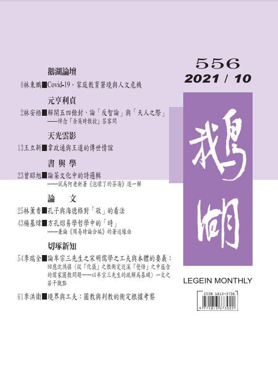 鵝湖月刊總號556期