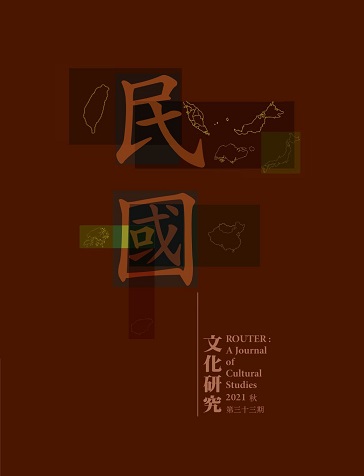 文化研究期刊第33期