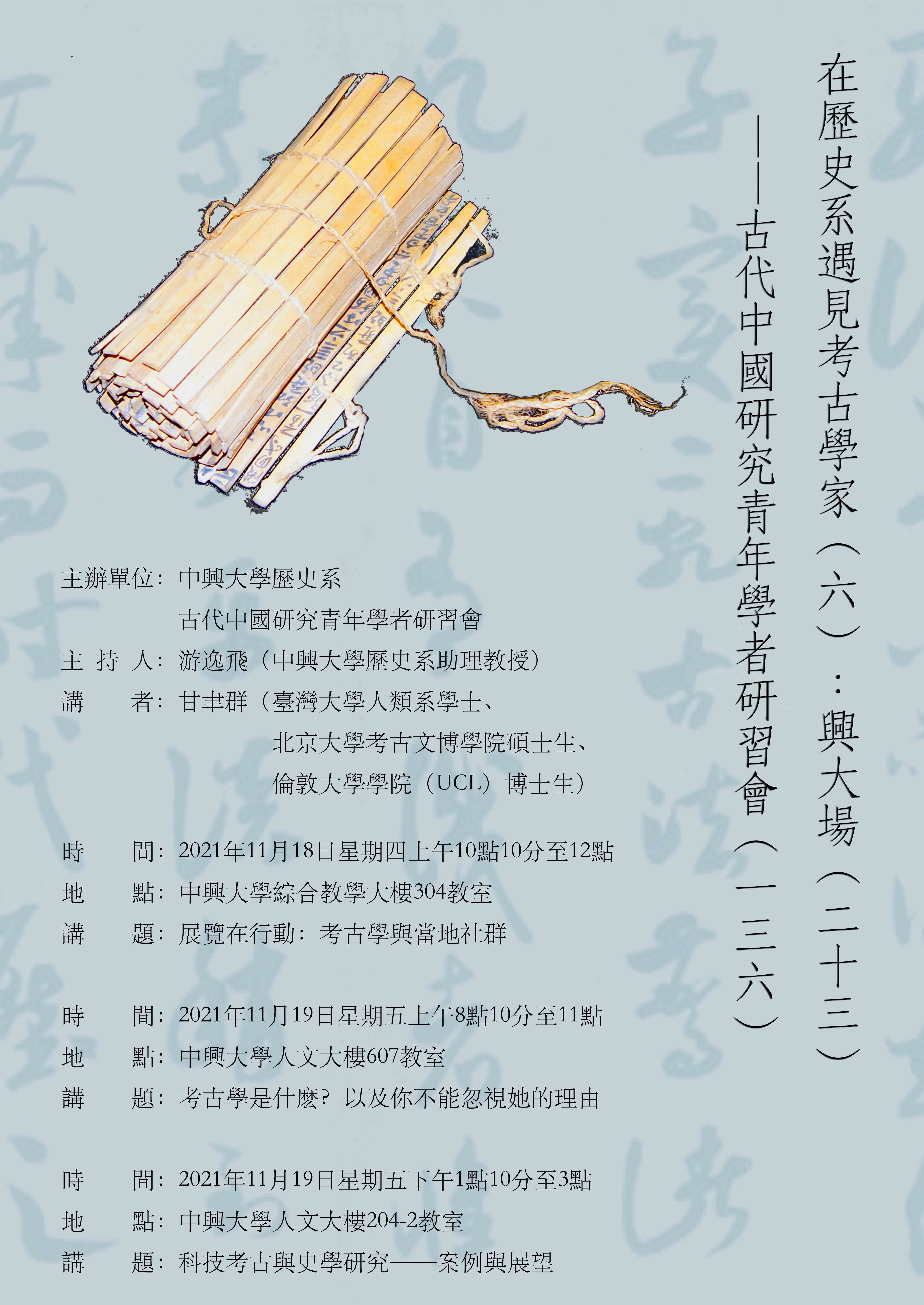 【演講】甘聿群：考古學是甚麼?以及你不能忽視她的理由