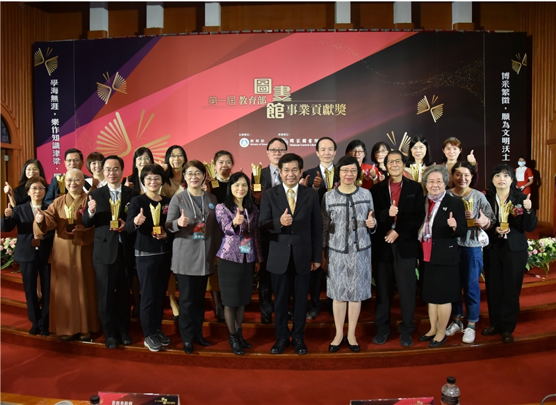 第一屆教育部圖書館事業貢獻獎