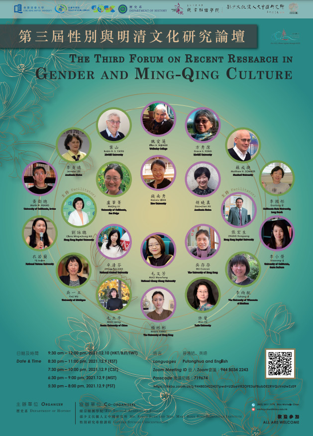 第三屆性別與明清文化研究論壇
