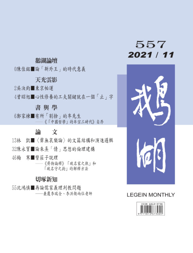 鵝湖月刊總號557期