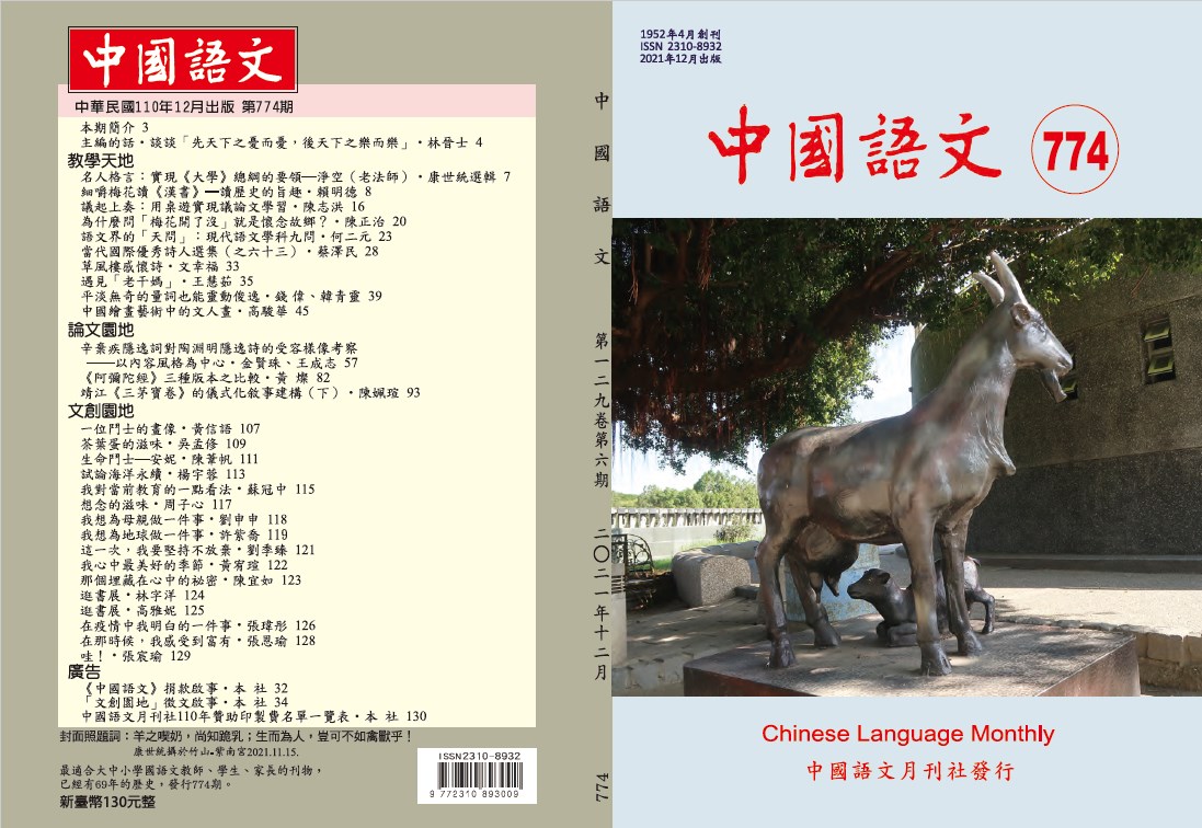 中國語文第774期