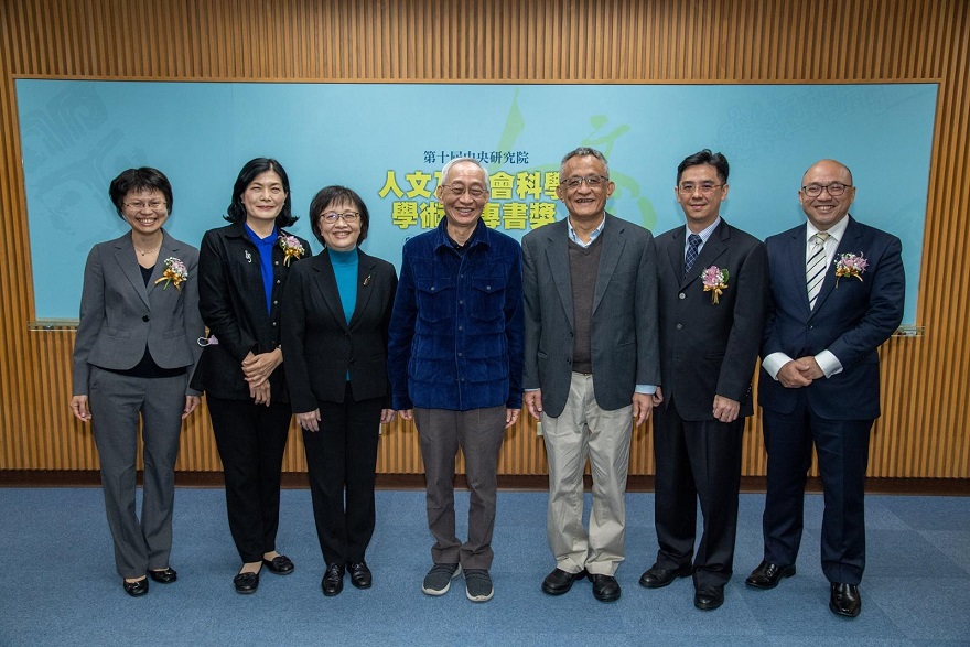 中研院2020年度人文及社會科學學術性專書獎公布得主