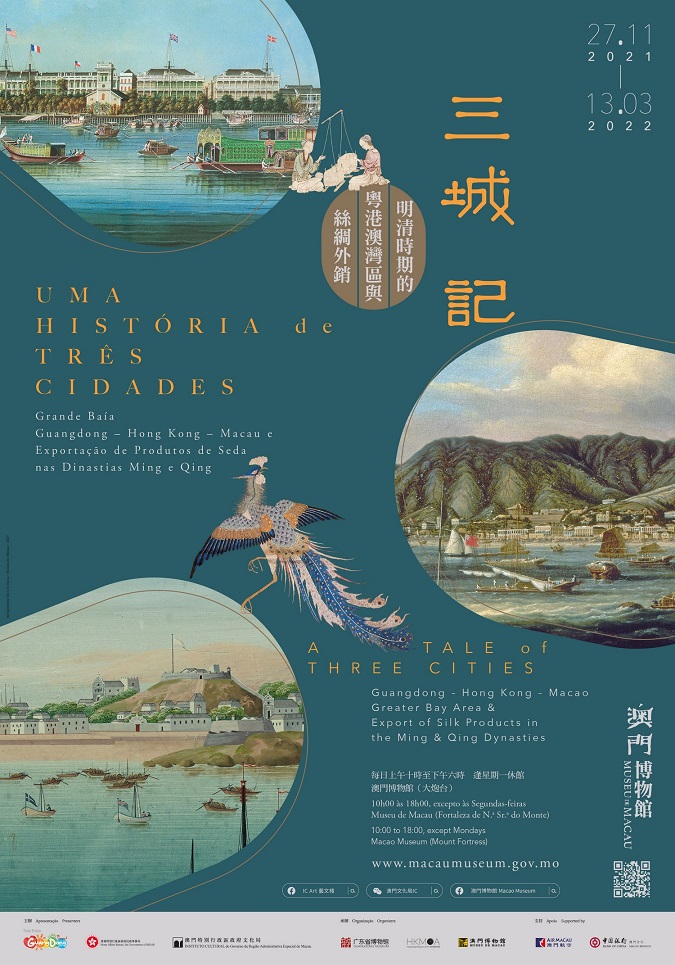 【展覽】三城記——明清時期的粵港澳灣區與絲綢外銷