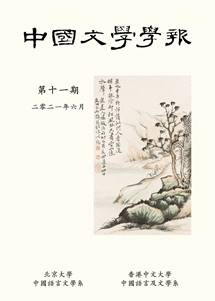 中國文學學報第11期