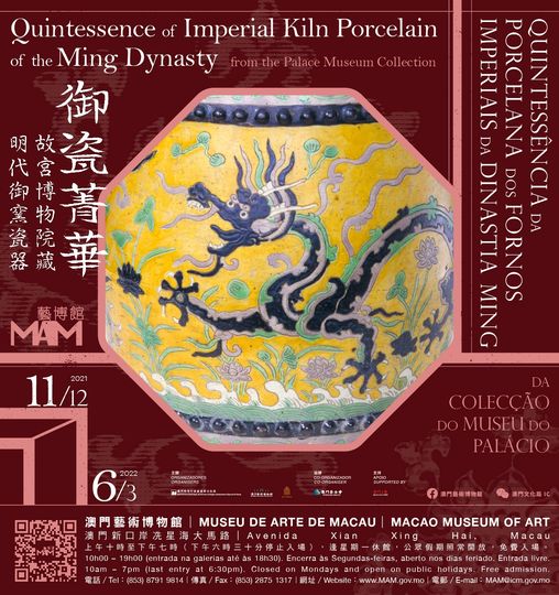 【展覽】御瓷菁華——故宫博物院藏明代御窯瓷器