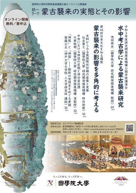 【系列演講】蒙古襲来の実態とその影響