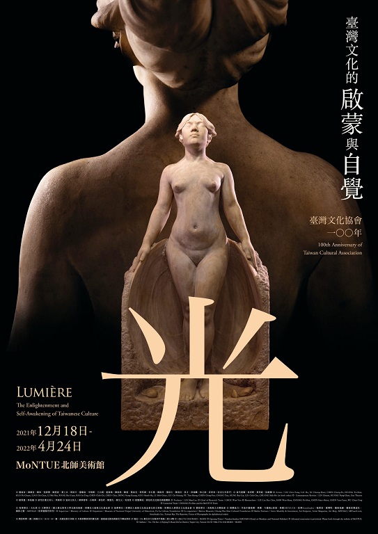 【展覽】光──臺灣文化的啟蒙與自覺