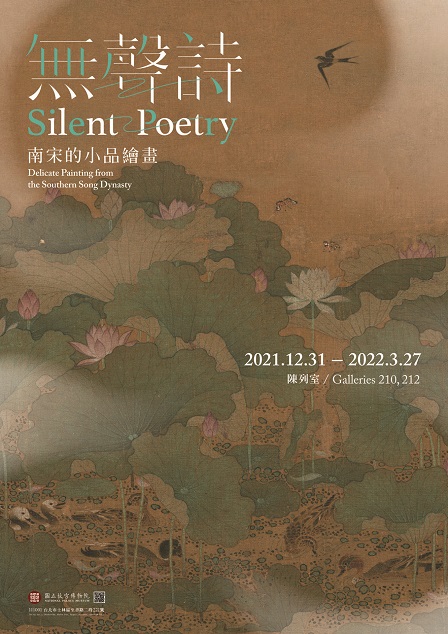 【展覽】無聲詩——南宋的小品繪畫