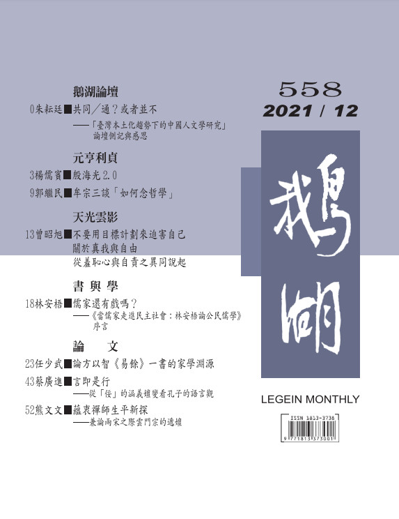 鵝湖月刊總號558期