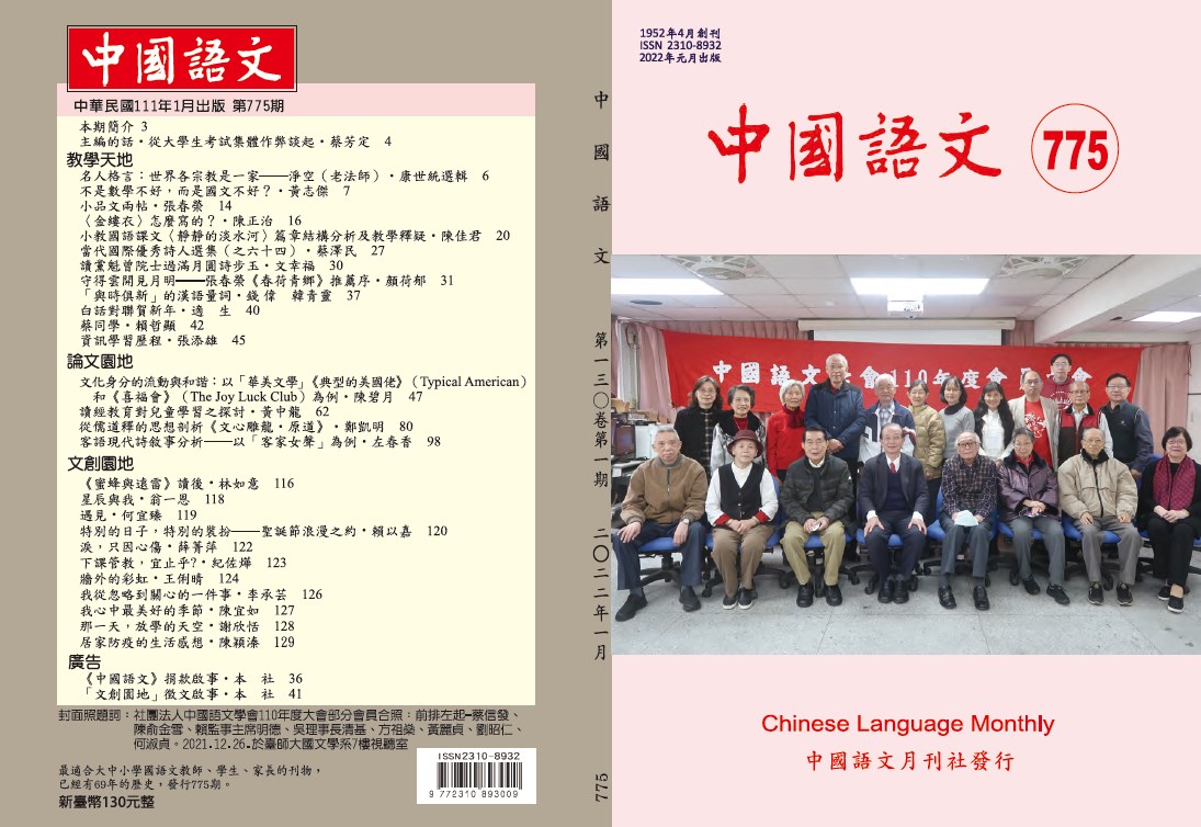 中國語文第775期