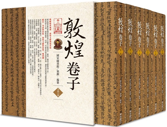 敦煌卷子（全套6冊）