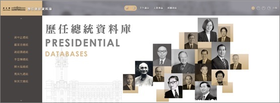 【資料庫】國史館「歷任總統資料庫」即日起開放，首先推出「蔣經國總統資料庫」