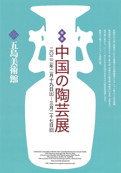【展覽】中国の陶芸展