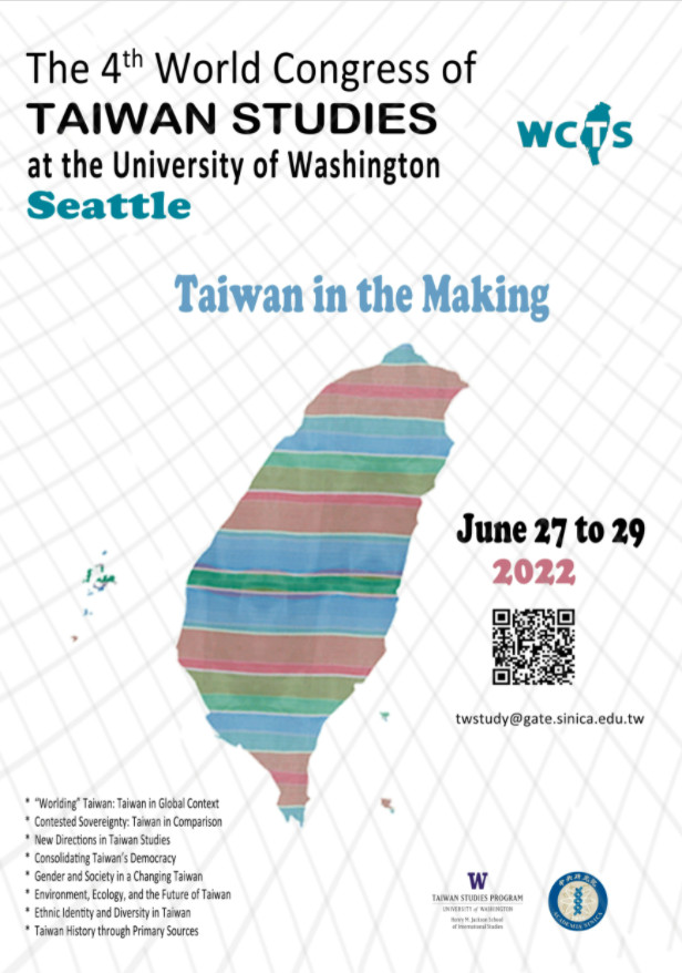2022年第四屆臺灣研究世界大會