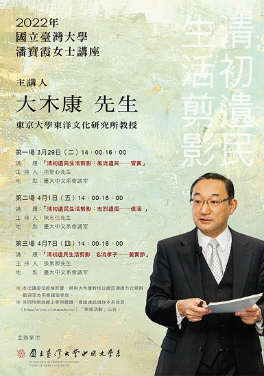 【系列演講】2022國立臺灣大學「潘寶霞女士講座」