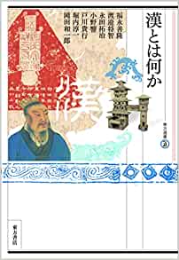 漢とは何か