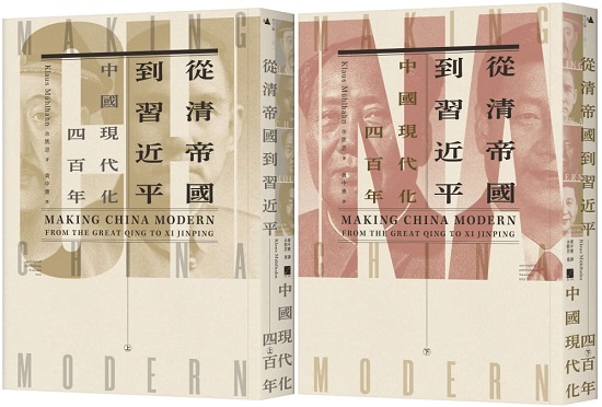 從清帝國到習近平：中國現代化四百年