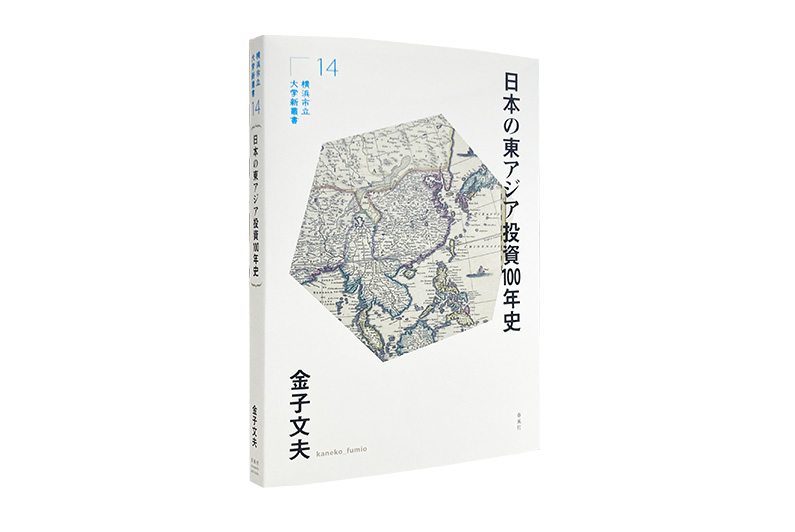日本の東アジア投資100年史