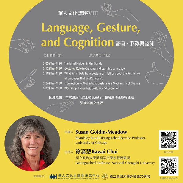 【系列演講】政大華人文化講座VIII：Language, Gesture, and Cognition 語言、手勢與認知