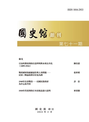國史館館刊第71期