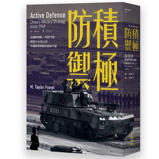 積極防禦：從國際情勢、內部鬥爭，解讀1949年以來中國軍事戰略的變與不變