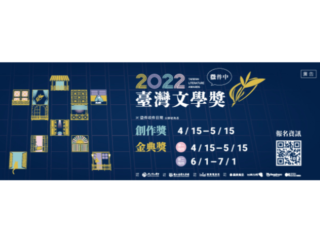 【獎助】2022臺灣文學獎徵件