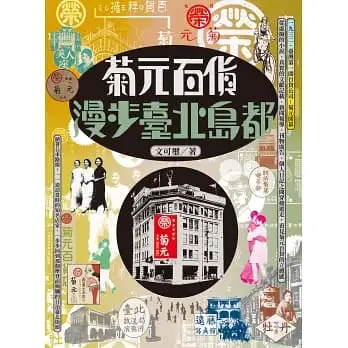 吉田千鶴子 木版画「菊花に憩う」 （第198期電子報-漢學研究通訊