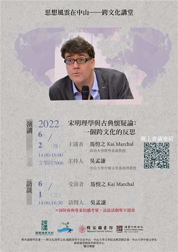 【演講】馬愷之：宋明理學與古典懷疑論：一個跨文化的反思