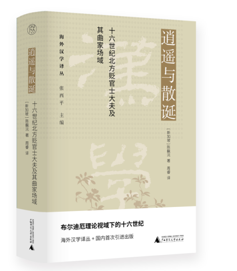 漢學中心2010年度獎助訪問學人陳靝沅（Tian Yuan Tan）教授著作出版簡體中譯本