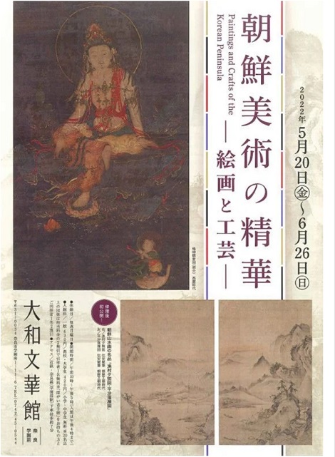【展覽】朝鮮美術の精華——絵画と工芸