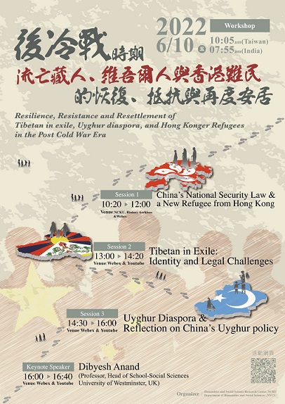 【工作坊】「後冷戰時期流亡藏人、維吾爾人與香港難民的恢復、抵抗與再度安居」國際工作坊