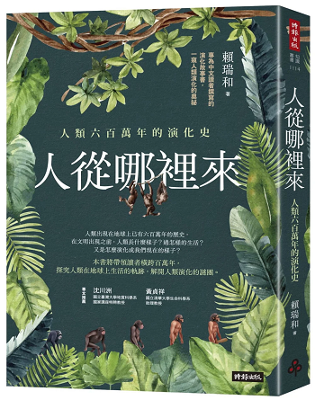 漢學中心已故獎助學人賴瑞和教授遺著出版