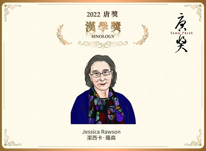 精研中國藝術文物有成 唐獎漢學獎授予英學者潔西卡・羅森